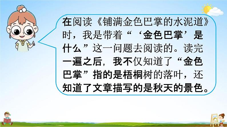 人教统编版三年级语文上册《语文园地八 第1课时》课堂教学课件PPT小学公开课08