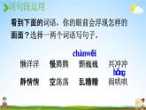 人教统编版三年级语文上册《语文园地六 第2课时》课堂教学课件PPT小学公开课