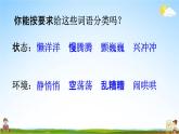 人教统编版三年级语文上册《语文园地六 第2课时》课堂教学课件PPT小学公开课