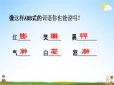 人教统编版三年级语文上册《语文园地六 第2课时》课堂教学课件PPT小学公开课