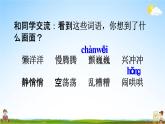 人教统编版三年级语文上册《语文园地六 第2课时》课堂教学课件PPT小学公开课
