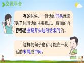 人教统编版三年级语文上册《语文园地六 第1课时》课堂教学课件PPT小学公开课