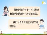 人教统编版三年级语文上册《语文园地六 第1课时》课堂教学课件PPT小学公开课