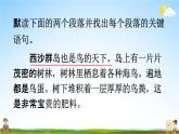 人教统编版三年级语文上册《语文园地六 第1课时》课堂教学课件PPT小学公开课