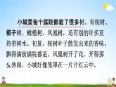 人教统编版三年级语文上册《语文园地六 第1课时》课堂教学课件PPT小学公开课