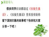 人教统编版四年级语文上册《5 一个豆荚里的五粒豆 第1课时》课堂教学课件PPT小学公开课