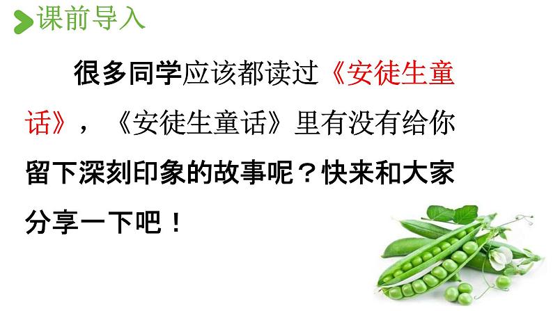 人教统编版四年级语文上册《5 一个豆荚里的五粒豆 第1课时》课堂教学课件PPT小学公开课02