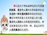 人教统编版四年级语文上册《12 盘古开天地 第1课时》课堂教学课件PPT小学公开课