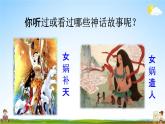 人教统编版四年级语文上册《12 盘古开天地 第1课时》课堂教学课件PPT小学公开课