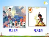 人教统编版四年级语文上册《12 盘古开天地 第1课时》课堂教学课件PPT小学公开课