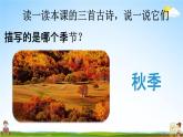 人教统编版三年级语文上册《4 古诗三首 第1课时》课堂教学课件PPT小学公开课