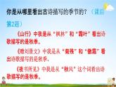 人教统编版三年级语文上册《4 古诗三首 第1课时》课堂教学课件PPT小学公开课