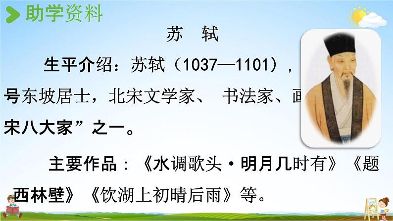 人教统编版三年级语文上册《17 古诗三首 第2课时》课堂教学课件PPT小学公开课04