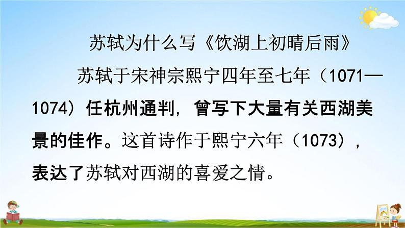 人教统编版三年级语文上册《17 古诗三首 第2课时》课堂教学课件PPT小学公开课05