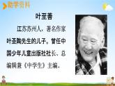 人教统编版四年级语文上册《19 一只窝囊的大老虎 第1课时》课堂教学课件PPT小学公开课