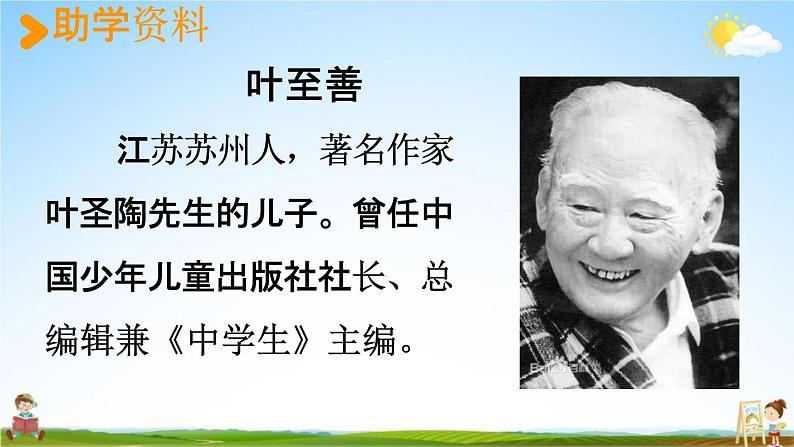 人教统编版四年级语文上册《19 一只窝囊的大老虎 第1课时》课堂教学课件PPT小学公开课第3页