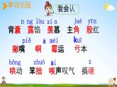 人教统编版四年级语文上册《19 一只窝囊的大老虎 第1课时》课堂教学课件PPT小学公开课