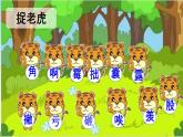 人教统编版四年级语文上册《19 一只窝囊的大老虎 第1课时》课堂教学课件PPT小学公开课