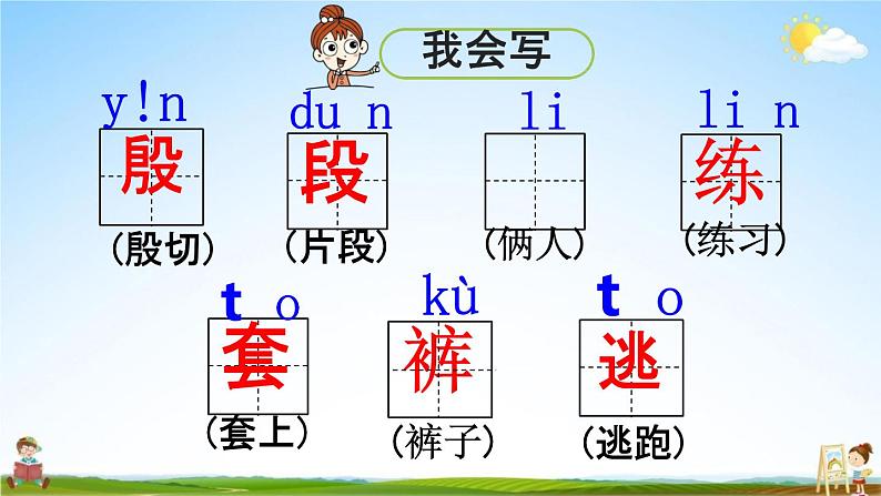 人教统编版四年级语文上册《19 一只窝囊的大老虎 第1课时》课堂教学课件PPT小学公开课第6页