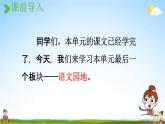 人教统编版四年级语文上册《语文园地八 第1课时》课堂教学课件PPT小学公开课