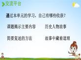 人教统编版四年级语文上册《语文园地八 第1课时》课堂教学课件PPT小学公开课