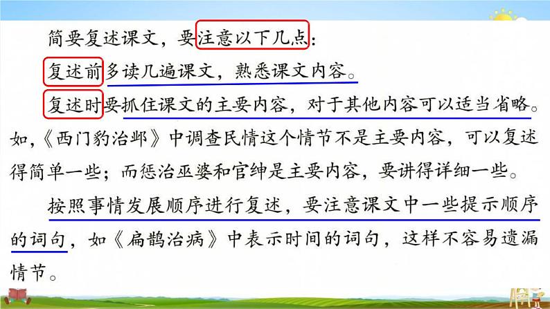 人教统编版四年级语文上册《语文园地八 第1课时》课堂教学课件PPT小学公开课第4页