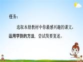 人教统编版四年级语文上册《语文园地八 第1课时》课堂教学课件PPT小学公开课