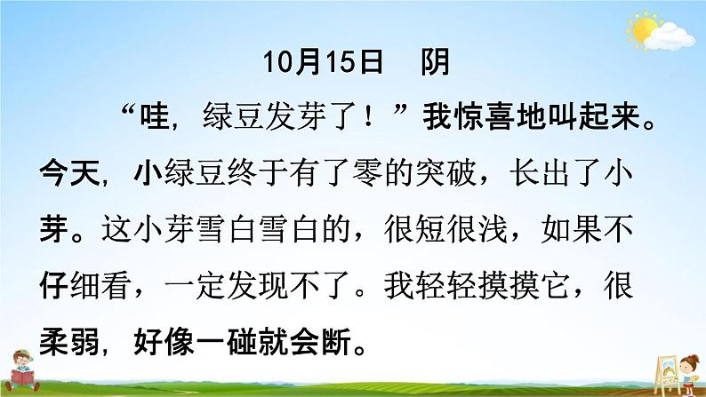 人教统编版四年级语文上册《习作：写观察日记 第2课时》课堂教学课件PPT小学公开课07