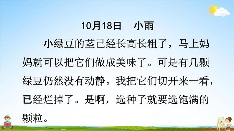 人教统编版四年级语文上册《习作：写观察日记 第2课时》课堂教学课件PPT小学公开课08