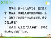 人教统编版四年级语文上册《语文园地一 第1课时》课堂教学课件PPT小学公开课