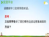 人教统编版四年级语文上册《语文园地一 第1课时》课堂教学课件PPT小学公开课