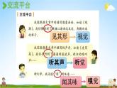 人教统编版四年级语文上册《语文园地一 第1课时》课堂教学课件PPT小学公开课