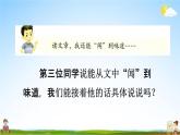 人教统编版四年级语文上册《语文园地一 第1课时》课堂教学课件PPT小学公开课