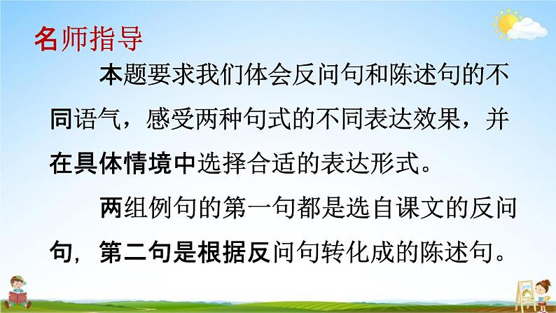 人教统编版四年级语文上册《语文园地七 第2课时》课堂教学课件PPT小学公开课第4页