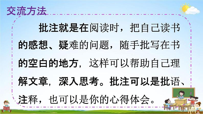 人教统编版四年级语文上册《语文园地六 第1课时》课堂教学课件PPT小学公开课04