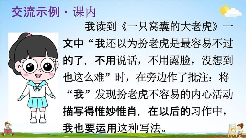 人教统编版四年级语文上册《语文园地六 第1课时》课堂教学课件PPT小学公开课07