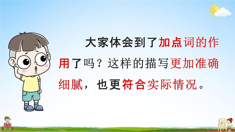 人教统编版四年级语文上册《语文园地三 第2课时》课堂教学课件PPT小学公开课05