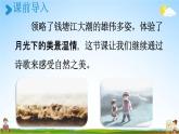 人教统编版四年级语文上册《3 现代诗二首》课堂教学课件PPT小学公开课