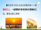 人教统编版四年级语文上册《3 现代诗二首》课堂教学课件PPT小学公开课