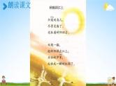 人教统编版四年级语文上册《3 现代诗二首》课堂教学课件PPT小学公开课