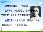 人教统编版四年级语文上册《3 现代诗二首》课堂教学课件PPT小学公开课