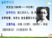 人教统编版四年级语文上册《3 现代诗二首》课堂教学课件PPT小学公开课