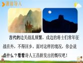 人教统编版四年级语文上册《21 古诗三首 第1课时》课堂教学课件PPT小学公开课