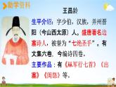 人教统编版四年级语文上册《21 古诗三首 第1课时》课堂教学课件PPT小学公开课