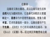 人教统编版四年级语文上册《21 古诗三首 第1课时》课堂教学课件PPT小学公开课