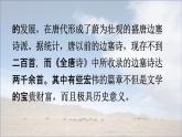 人教统编版四年级语文上册《21 古诗三首 第1课时》课堂教学课件PPT小学公开课