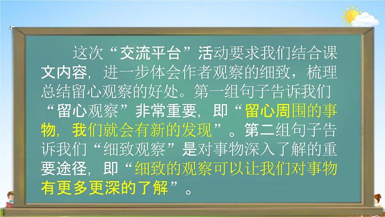 人教统编版三年级语文上册《第五单元 交流平台与初试身手》课堂教学课件PPT小学公开课第7页