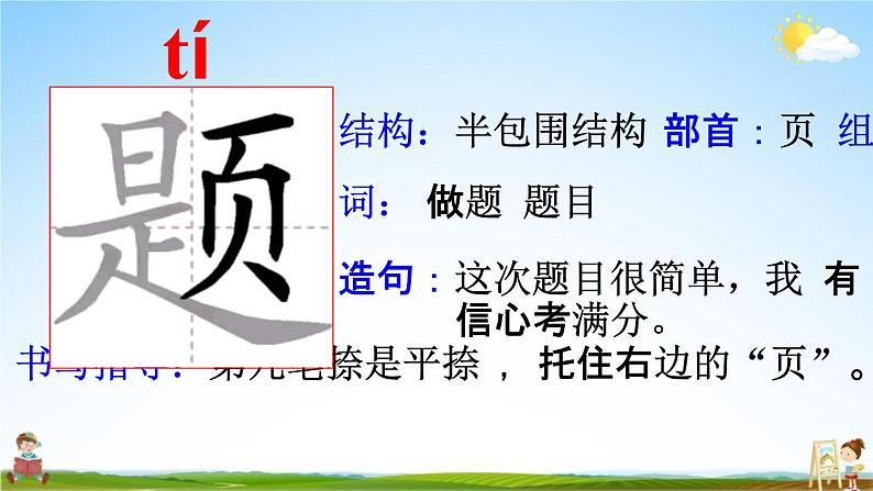 人教统编版四年级语文上册《9 古诗三首 第2课时》课堂教学课件PPT小学公开课07