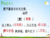 人教统编版三年级语文上册《4 古诗三首 第2课时》课堂教学课件PPT小学公开课
