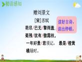 人教统编版三年级语文上册《4 古诗三首 第2课时》课堂教学课件PPT小学公开课